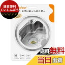 【送料無料】Magicfour 排水口 水切りネットホルダー バスケットいらず キッチン 排水溝 ゴミ受け 排水溝 リング 浅型…