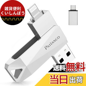 �y���������zPatianco�yMFi�F�؎擾 �Z�L�����e�B�@�\�t�ziPhone�p USB������ 128GB 3in1 �O�t�� usb lightning/USB/Type-C���� �ʐ^�ڍs �X�}�z�e�ʕs������ PC/Android/Mac�Ή� ���� �f�[�^�ۑ� �o�b�N�A�b�v 