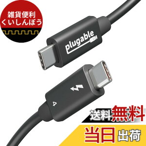 �y���������zPlugable Thunderbolt 4 �P�[�u�� 40Gpbs 240W �[�d�Ή� 1m [Thunderbolt �F��] 8K ���j�^ x 1�A4K ���j�^�[x 2�AUSB4 Thunderbolt 3 USB-C �݊�