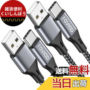 �y���������zRAVIAD USB Type C �P�[�u���y3m/2�{�Z�b�g�z�^�C�v C �P�[�u�� 3A �}���[�d �����f�[�^�]�� ���ϋv�i�C�����҂� USB-A to USB-C �P�[ �u�� Redmi 9T�AXperia XZ3 XZ2 XZs�AGalaxy S23 S22 S21 S10+ S9 S8�ANo