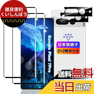 �y���������z�ywnunbg 2+2���Z�b�g�z �Ή� Google Pixel7 Pro �K���X�t�B���� 2��+ �����Y�t�B���� 2���y���{���Ɏq�f�ލ̗p �d�x9H ��U�h�~ �z �Ή� �O�[�O���s�N�Z�� 7 �v�� �t�B���� �t�� �����K��