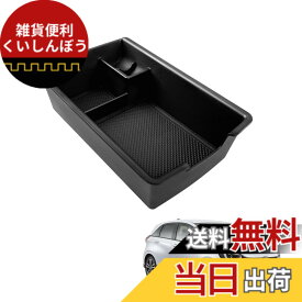 【送料無料】HUAHAO 新型 ホンダ フィット 2022.10~専用 アームレストボックス HONDA FIT センターコンソール コンソールボックス コンソールトレイ フィット専用 フィット アクセサリー ABS素材 小物入れ 車 収納ボックス ガタガタ音なし 内装パーツ カスタムパーツ