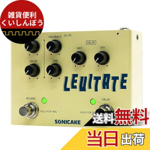 �y���������zSONICAKE �f�B���C�����o�[�u �G�t�F�N�^�[ Levitate