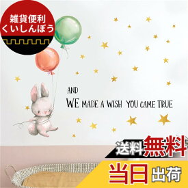 【送料無料】WOHAHA ウォールステッカー おしゃれ うさぎ バルーン 星 えいじ イースター ウォールシール 壁紙シール はがせる おしゃれ 防水 ウォールすてっかー 剥がせる 壁に貼るステッカー 子供 こども部屋 toy house wall stickers decoration
