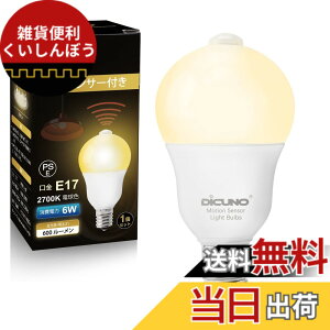 �y���������zDiCUNO LED�d�� E17���� �l���Z���T�[ 6W 60�`���� 600lm �d���F 2700K ���ÃZ���T�[�t�� �����Y��h�~ �ԊO���Z���T �����_�� ���P�x AC100V �񒲌� �ȃG�l PSE�F�؍ς� 1��