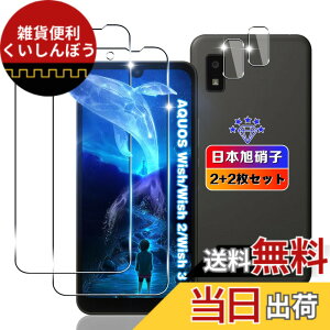 �y���������z�ywnunbg 2+2���Z�b�g�z �Ή� AQUOS wish / Wish2 SH-M20 A104SH A204SH SH-51C / AQUOS wish3 SH-53D A302SH �K���X�t�B���� 2��+ �����Y�t�B���� 2�� �y���{���Ɏq�f�ލ̗p �d�x9H ��U�h�~ �z �p SHG06 �t