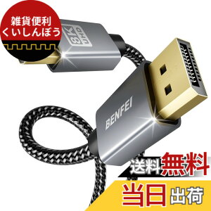 �y���������zBENFEI�yVESA�F�؍ς݁z1.8m 8K@60Hz 4K@240Hz DisplayPort - DisplayPort 1.4 �P�[�u���A�A���~�j�E���V�F���i�C�����ҁA���T�|�[�g���ALenovo�ADell�AHP�AASUS�ȂǂɑΉ�