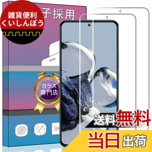 �y���������z�y2���Z�b�g�z�Ή� Xiaomi 12T/12T Pro �K���X�t�B���� �����K���X �t�� �K���X �����^ �ی�t�B���� Xiaomi 12T ���Ɏq�f��AGC �����ߗ� �d�x9H ��U�h�~ Xiaomi 12T Pro �Ή��t���ی�t�B��