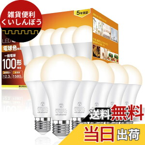 �y���������zOKALUMI 5�N LED�d�� e26���� �d���F(2700k) 100W�`���� 1580���[���� (12.3W) ���P�x �S�����^�C�v �����Ή� 6�Z�b�g �K�i���������s��