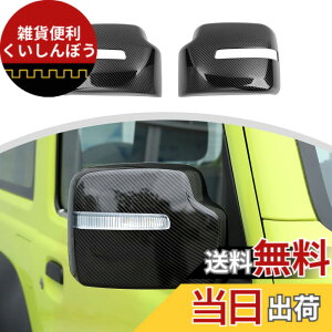 �y���������zANTC �h�A�~���[�J�o�[ �X�Y�L�W���j�[ �T�C�h �~���[ �h�A�m�u���h�~ �J�o�[ �o�b�N�~���[�J�o�[ �O�� �p�[�c Jimny JB64 JB74 2019+ �Ԏ��p ���ƉE �h�A�~���[�J�o�[ �O�� (����)