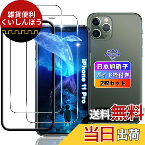 �y���������z�ywnunbg 2���Z�b�g�z�Ή� iPhone X/iPhone XS / iPhone11 pro �K���X�t�B���� 2���y���{���Ɏq�f�ލ̗p �K�C�h�g�t���z �Ή� iPhoneX/iPhoneXS / iPhone11pro �t�B���� �����K���X �t�� �A�C�t�H�� 11