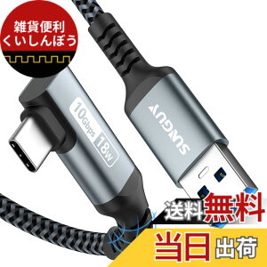 �y���������zSUNGUY USB Type C �P�[�u�� 0.3M L�� USB3.1 Gen2 10Gbps�f�[�^�]�� USB-A to USB-C Android Auto�Ή� �^�C�vc �P�[�u�� 3A�}���[�d ���ϋv�i�C�����҂� iPhone16/15�V���[�Y/GalaxyS24/iPad Pro/iPad air/Xperia/Yog