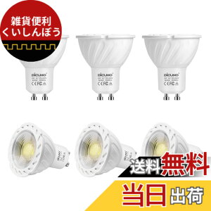 �y���������zDiCUNO LED�d�� GU10���� �X�|�b�g���C�g 6W 60W�n���Q������ 600lm �����F 6000K AC100-240V �������Ή� 6��