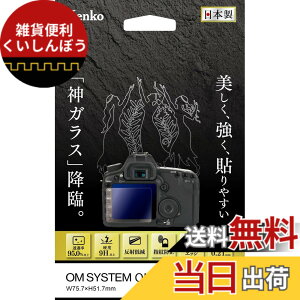 �y���������zKenko �t���ی�K���X KARITES OM SYSTEM OM-1�p ����0.21mm AR�R�[�g�̗p ���E���h�G�b�W���H ���� ���{�� KKG-OOM1