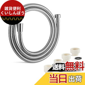 �y���������zOFFO �V�����[�z�[�X �����p �X�e�����X�� �h���R��h�~ �ϋv���V�����[�ف[�� 360°���R��]�ł��邽�� �g�p���̗��ݍ�����h�����Ƃ��ł��� ���t���ȒP ����2.5m �N�������b
