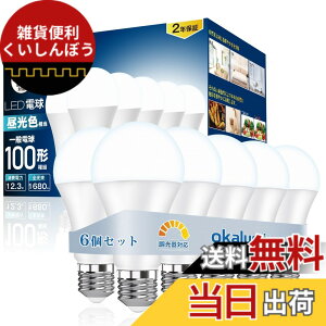 �y���������zOKALUMI LED�d�� ������Ή��y�ߓd�΍�z100�` E26���� �����F 6000k 1680lm ���P�x �����\ led�d�� �S�����^�C�v �����/�f�M�ގ{�H���Ή� 6�Z�b�g�y�K�i���������s�z