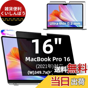 �y���������zMacBook Pro 16�C���` 2021�N �p�� �}�O�l�b�g�� �v���C�o�V�[�t�B���^�[ �`�����h�~�t�B���^�[ �u���[���C�g�J�b�g �p�\�R�� PC �}�b�N�u�b�N �v�� 16 �p�̉t���ی�t�B���� ���˖h