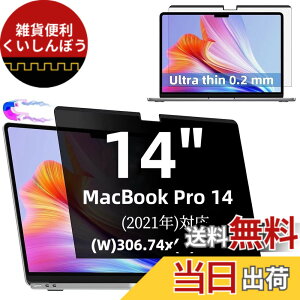 �y���������zMacBook Pro 14�C���` 2021�N �p�� �}�O�l�b�g�� �v���C�o�V�[�t�B���^�[ �`�����h�~�t�B���^�[ �u���[���C�g�J�b�g �p�\�R�� PC �}�b�N�u�b�N �v�� 14 �p�̉t���ی�t�B���� ���˖h