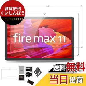 �y���������z�y2���Z�b�g�z Fire Max 11 �p �t�B���� �ی�t�B���� �K���X�t�B���� �yNOUKAJU�z 11�C���` �����K���X�t�B���� �t���ی�t�B���� �y���t���t���[���t���z �����ߗ� �d�x9H ��U�h