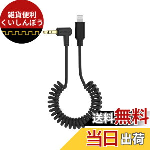 �y���������zComica CVM-D-MI iPhone �I�[�f�B�I�P�[�u�� �y�R���f���T�[�}�C�N�g�p�\ OTG�I�[�f�B�I�P�[�u���ϊ��A�_�v�^�z3.5mm TRS 3�� to Lightning �A�_�v�^ iPhone 14/ iPhone13/ iPhone12/ iPhone11 Pro Max iPho