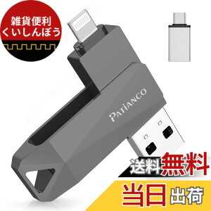 �y���������zPatianco�yMFi�F�ؕi �Z�L�����e�B�@�\�t�ziPhone�p USB������ 512GB 3in1 �f�[�^�ڍs usb lightning/USB/Type-C���� ���� �X�}�z �ʐ^�f�[�^ �o�b�N�A�b�v ��e�� iPhone/iPad/PC/Android/Mac�Ή� �ʐ^
