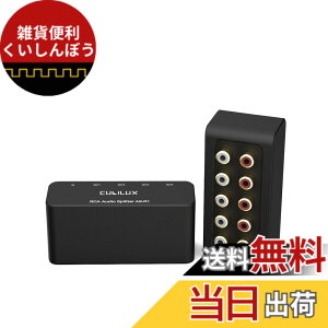 �y���������zCubilux AS-R1 4�E�F�CRCA�X�v���b�^�A�p�b�V�uRCA���z��A1����4�o�̓X�e���IRCA������A�A���~�j�E������RCA���z�{�b�N�X