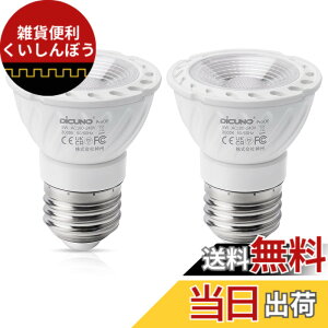 �y���������zDiCUNO LED�d�� E26 �d���F �X�|�b�g���C�g 5W 50W���� 400lm 3000K Ra98+ �����F �L�z�� �������Ή� 2��