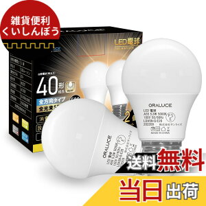 �y���������zORALUCE LED�d�� E26���� 40W���� �����F 5000k 5.3W 530lm 220�x�L�z�� �����F �����s�� 2�� LDA5N-G-E26