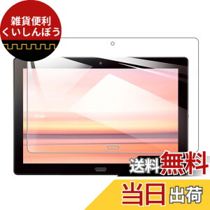 �y���������z�y1���zFor docomo dtab d-41A / For Sharp SH-T01 �t�B���� For dtab d-41A �K���X�t�B���� �����K���X 10.1�C���` �w��h�~ �C�A�[�� �d�x9H ��U�h�~ ��ʕی� �ی�V�[�g�t���ی�t�B�����yHcsx