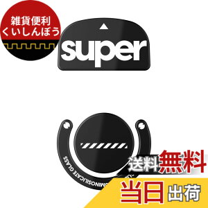 �y���������zSuperglide2(Type C) �}�E�X�\�[�� for Logicool GPROX Superlight �}�E�X�t�B�[�g [ �����K���X�f�� ���E���h�G�b�a���H ���ϋv �ᖀ�C Super Smooth ] - Black