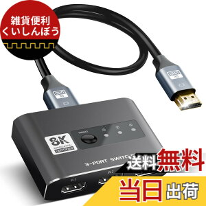 �y���������z�y8K@60Hz�zavedio links �ؑ֊�/���z�� 4K 120Hz 3����1�o�� �A���~������ �d���s�v �蓮�؂�ւ� ������HDMI �Z���N�^�[ �X�C�b�`���| 48Gbps HDCP2.3 HDMI2.1 4K@120Hz 1080P@240Hz�Ή� HDTV PS5 Xbox�V