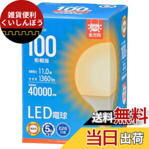 �y���������z�I�[���d�@ LED�d���{�[���d���` E26 100�`���� G95�d���F �S���� �����Ή� 5�N LDG11L AG6 06-5531 OHM