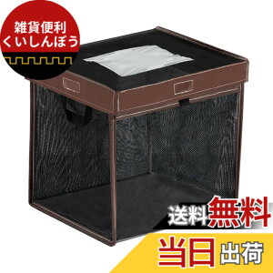 �y���������zOFFO �J���X�悯�S�~�� �S�~�l�b�g �u���z�{�b�N�X �ό� �J���X�΍��p �܂����� �J���X�悯�S�~�l�b�g ���[�֗� ���y�� �˕ʉ������ (79L, �u���b�N)
