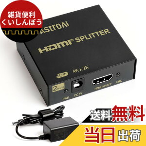 �y���������zAstroAI HDMI ���z��X�v���b�^�[ �����o�� 1����2�o�� �A�_�v�^�[PSE�F�� �����o�� 4K 3D HDCP Ver 1.4 Nintendo Switch PS4 Xbox HDTV DVD�v���[���[�ȂǑΉ� ����m�F�� �����o���h�t���u���b�N
