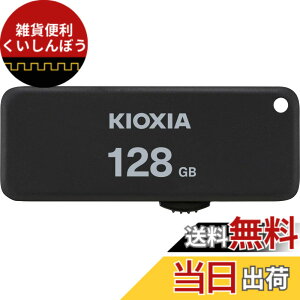 �y���������zKIOXIA(�L�I�N�V�A)�y���{���zUSB�t���b�V�������� 128GB USB2.0 �X���C�h�� �����T�|�[�g���K�i KLU203A128GK