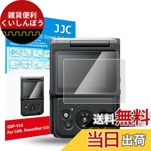 �y���������z�y2���Z�b�g Canon PowerShot V10��p�zJJC �t���ی�t�B���� Canon PowerShot V10 PSV10 �J�����Ή� ���� �����K���X ���d�x9H ���ߗ�95���ȏ� ���� ���� ���w�� �����Y�N���X �t��