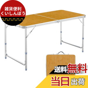 �y���������zDesertFox �L�����v �e�[�u�� �A�E�g�h�A �e�[�u�� �܂肽���� �e�[�u�� 120cm/180cm �P�i/�Z�b�g ����3�i�K�����\ ���R�ɍ��������\�s�N�j�b�N ���W���[ �L�����v�p �܏�� �R��