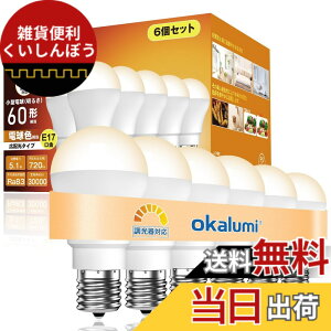 �y���������zokalumi LED�d�� �����Ή� E17���� 60W�`���� �d���F(2700k) 720lm �L�z�� ���`�d���^�C�v �f�M�ގ{�H���Ή� �����Ή� �~�j�N���v�g���d�� 6�Z�b�g �yLDA5L27-E17d L�z