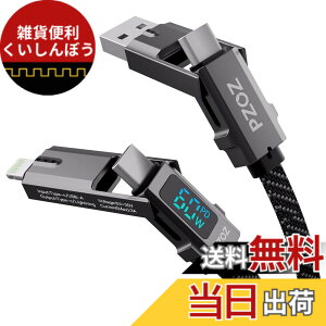 �y���������zPZOZ 4in1 �}���`�[�d�P�[�u�� LED�f�B�X�v���C 60W �P�[�u�� USB C to A/�^�C�vc to ���C�g�j���O/USB A to USB C/USB A to Lightning PD 5A �}���[�d Macbook/iPhone/iPad/Samsung Galaxy/Google Pixel/Switch �Ή�