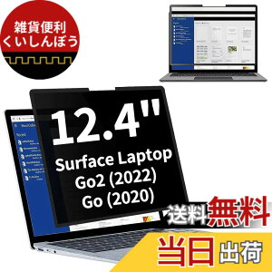 �y���������zSurface Laptop Go 2/Surface Laptop Go 12.4�C���`�p�� �S���� �v���C�o�V�[�t�B���^�[ �`�����h�~�t�B���^�[ �u���[���C�g�J�b�g �p�\�R�� PC ���j�^�[ �t���ی�t�B���� ���˖h�~ ���E�� 