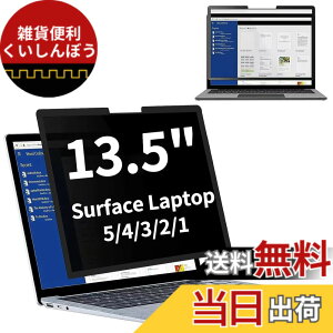 �y���������zSurface Laptop5/Surface Laptop4 / Laptop2 / Laptop3 / Laptop1 13.5�C���`�p�� �S���� �v���C�o�V�[�t�B���^�[ �`�����h�~�t�B���^�[ �u���[���C�g�J�b�g �p�\�R�� PC ���j�^�[ �t���ی�t�B����