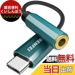 �y���������zBENFEI�y�n�C���]�����z USB C �C���z���W���b�N�ϊ� USB C-3.5mm �C���z���ϊ��A�_�v�^�[ DAC���� 24bit/96KHz�Ή� TRRS/4�� �i�C�����҂� ���ʒ���/�ʘb/���y�Ή� iPhone15�V���[�Y/iPad Pro/Andr