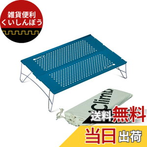 �y���������z�yiClimb�i�A�B�N���C���j�z�\���E�o�R���� ���y��400g �L�����v���[�e�[�u�� �܂肽���ݎ� �A���~����V�� IGT�݊��Ή� �X�e�����X�t���[�� ����\�� �ω׏d15kg �h���E�ϔM�E��