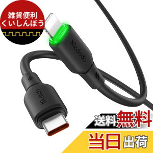 �y���������zMcdodo Type-C to ���C�g�j���O�P�[�u�� 1.2m 36W�}���[�d PD�Ή� i-Phone�P�[�u�� �����f�[�^�]�� LED�\�����C�g�t�� TPE+�V���R���f�� PD�P�[�u�� USB-C to ���C�g�j���O�P�[�u�� i-Phone14-8/7/6