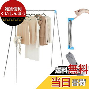 �y���������zKAITEBO �����������y�g�ݗ��ĕs�v �z�������X�^���h ���󕨊��� �X�e�����X�| 38.5cm���R���p�N�g �܂肽���ݎ� �L�k�^�C�v �^�I���n���K�[ �ݒu�E�H��s�v �z�c���� ���ω׏d ��