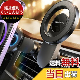 【送料無料】スマホホルダー 車 マグネット ACMEZING 車 スマホスタンド【史上最強の磁力&強化金属フック】magsafe 車載 カー用品 22つN55磁石 超強磁力 エアコン 吹き出し口 二重360°調整 片手操作 0.1秒吸着 車用スマホホルダー 電波干渉なし マグセーフ 安定性アップ