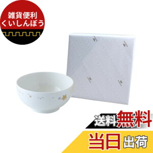 �y���������zNARUMI(�i���~) �q���p �H�� �{�E�� �V���C�j���O�X�^�[ ���C�X�{�E�� 270cc �a10cm �o�Y�j�� ���H������ �����H �M�t�g �d�q�����W���� �H��@�Ή� ���{�� �M�t�g������ ���b�s���O