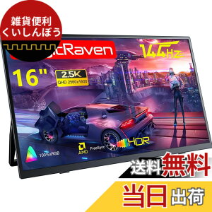 �y���������zMAGICRAVEN/KEEPTIME ���o�C�����j�^�[ 2.5K 144Hz 16�C���` �����X�^���h �|�[�^�u���f�B�X�v���C IPS�p�l�� 16:10 QHD (2560x1600) 100%sRGB 300cd/m�P�x �������� �����^�E�y�� Type-C/mini HDMI�ڑ� PS4/