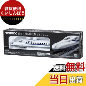 �y���������z�g�~�[�e�b�N(TOMYTEC) TOMIX N�Q�[�W �t�@�[�X�g�J�[�~���[�W�A�� JR N700S���C���E�R�z�V���� �̂��� FM-032 �S���͌^ �d��