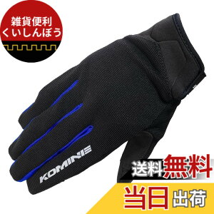 �y���������z�R�~�l(KOMINE) �o�C�N�p �O���[�u GK-1683 ���C�h���b�V���O���[�u �A���V�A Black Blue M